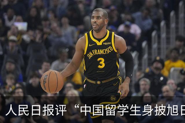 人民日报评“中国留学生身披旭日旗”
