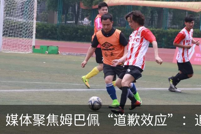 媒体聚焦姆巴佩“道歉效应”:追踪止损速度与后续代价