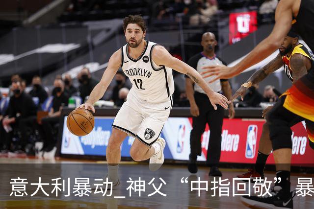 意大利暴动 神父“中指回敬”暴徒 本人回复：不是AI片，没必要忏悔