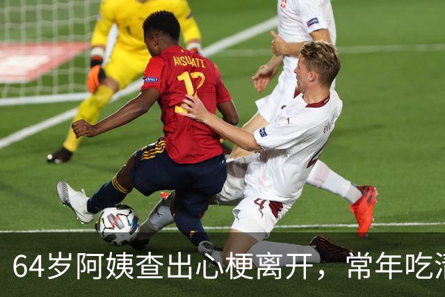 64岁阿姨查出心梗离开，常年吃清蒸鱼、炖汤，叹息：竟是这些祸根